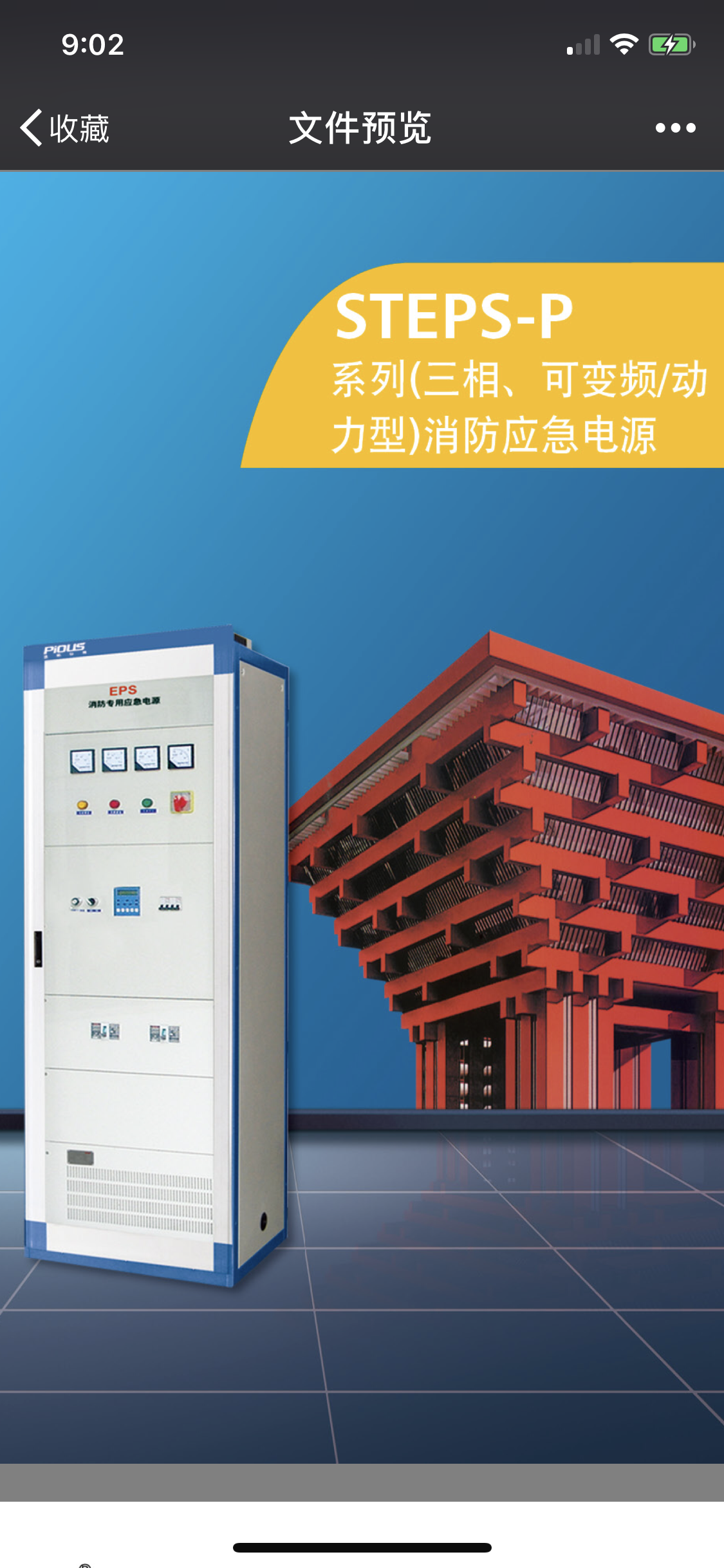 EPS消防应急柜 风机控制箱产品图片四