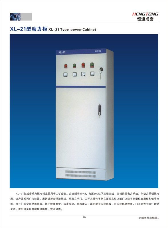 松原动力配电柜产品图片一